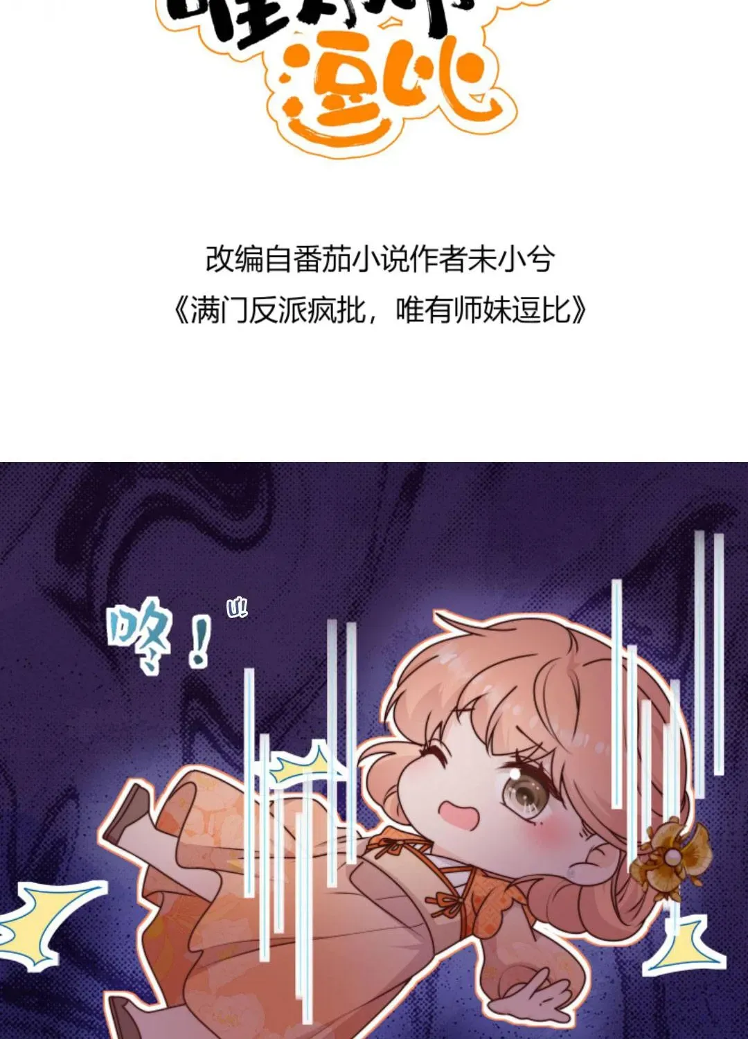 Tất Cả Phản Diện Đều Hắc Hoá , Chỉ Mỗi Sư Là Hài Hước Chapter 119 - Trang 5