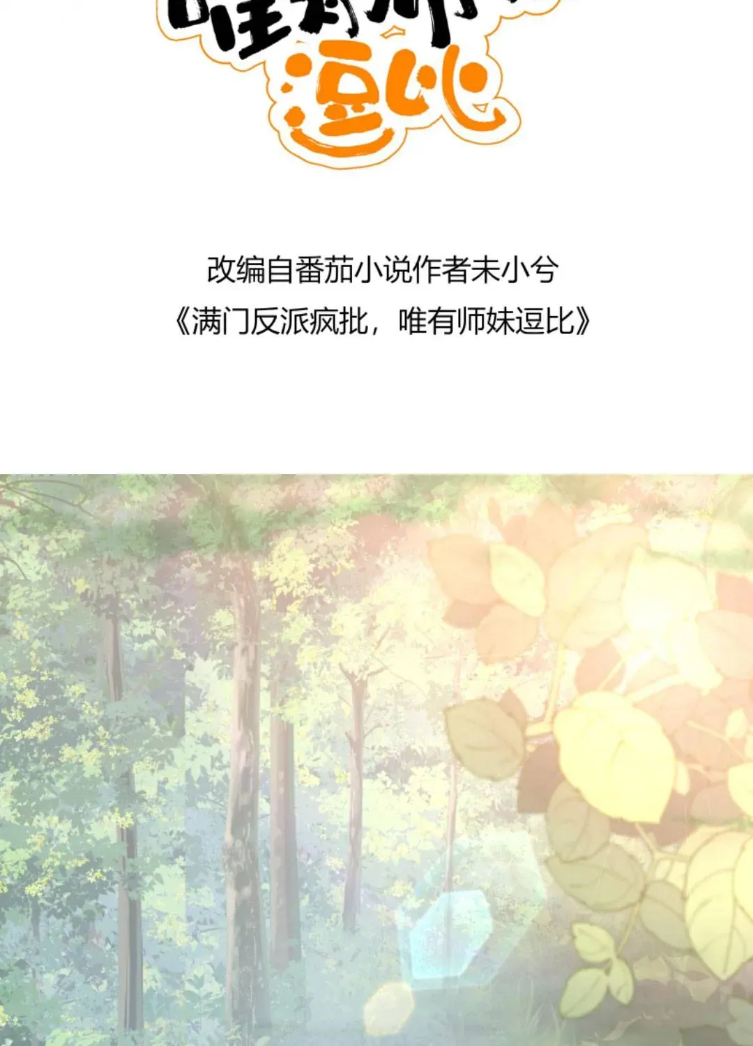 Tất Cả Phản Diện Đều Hắc Hoá , Chỉ Mỗi Sư Là Hài Hước Chapter 130 - Trang 5