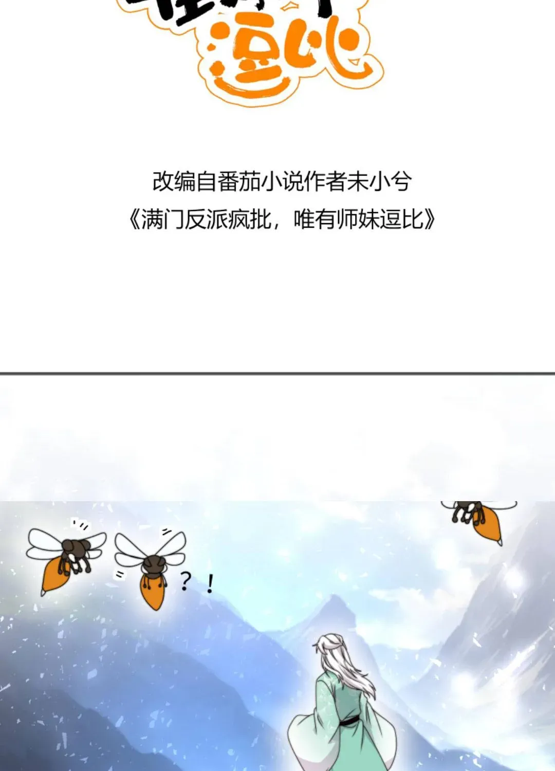 Tất Cả Phản Diện Đều Hắc Hoá , Chỉ Mỗi Sư  Là Hài Hước Chapter 132 - Trang 5