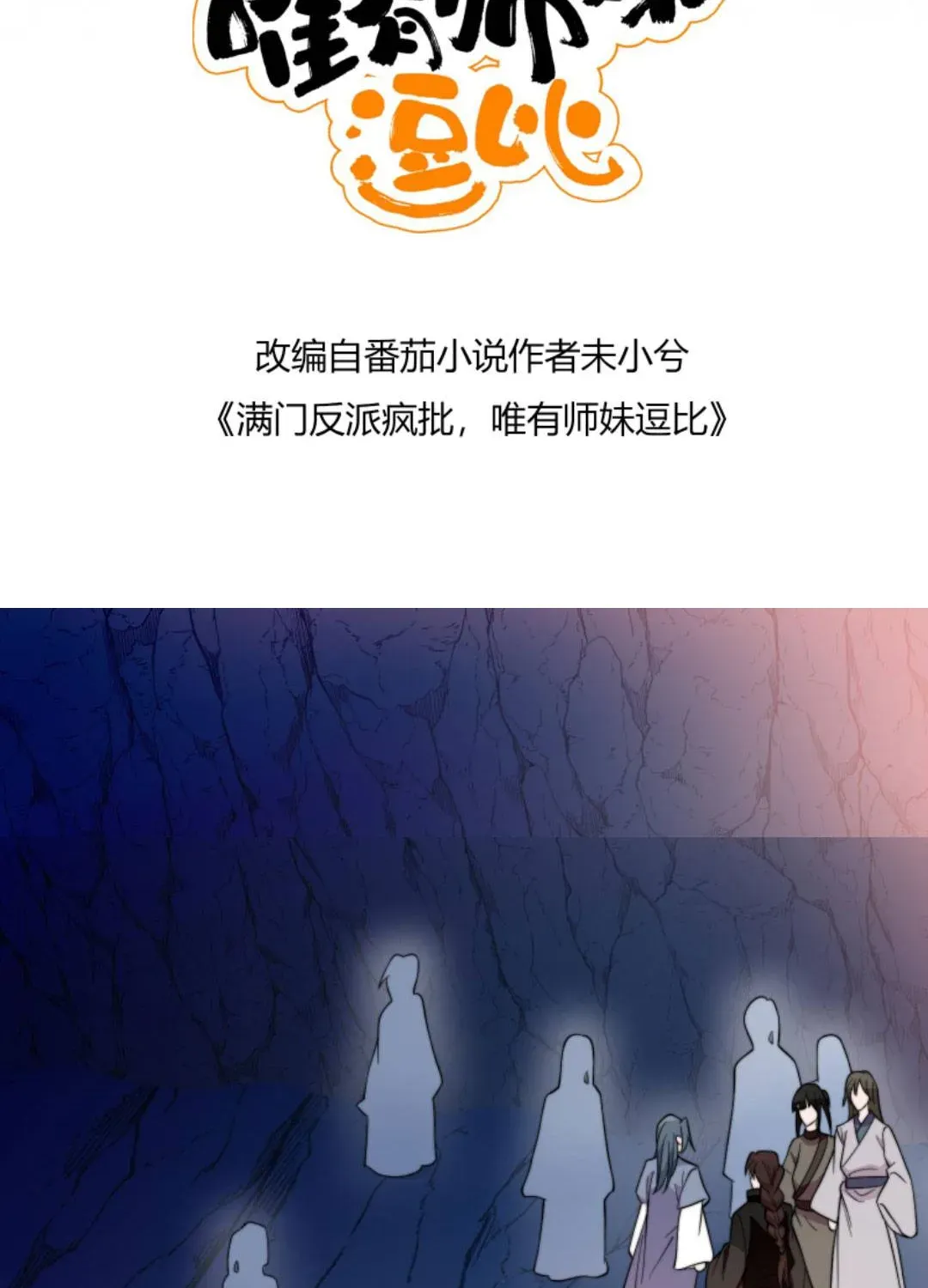 Tất Cả Phản Diện Đều Hắc Hoá , Chỉ Mỗi Sư  Là Hài Hước Chapter 133 - Trang 5