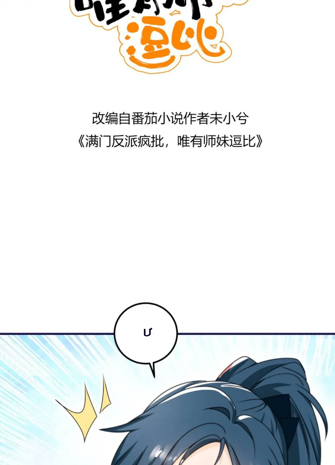 Tất Cả Phản Diện Đều Hắc Hoá , Chỉ Mỗi Sư Là Hài Hước Chapter 137 - Trang 5
