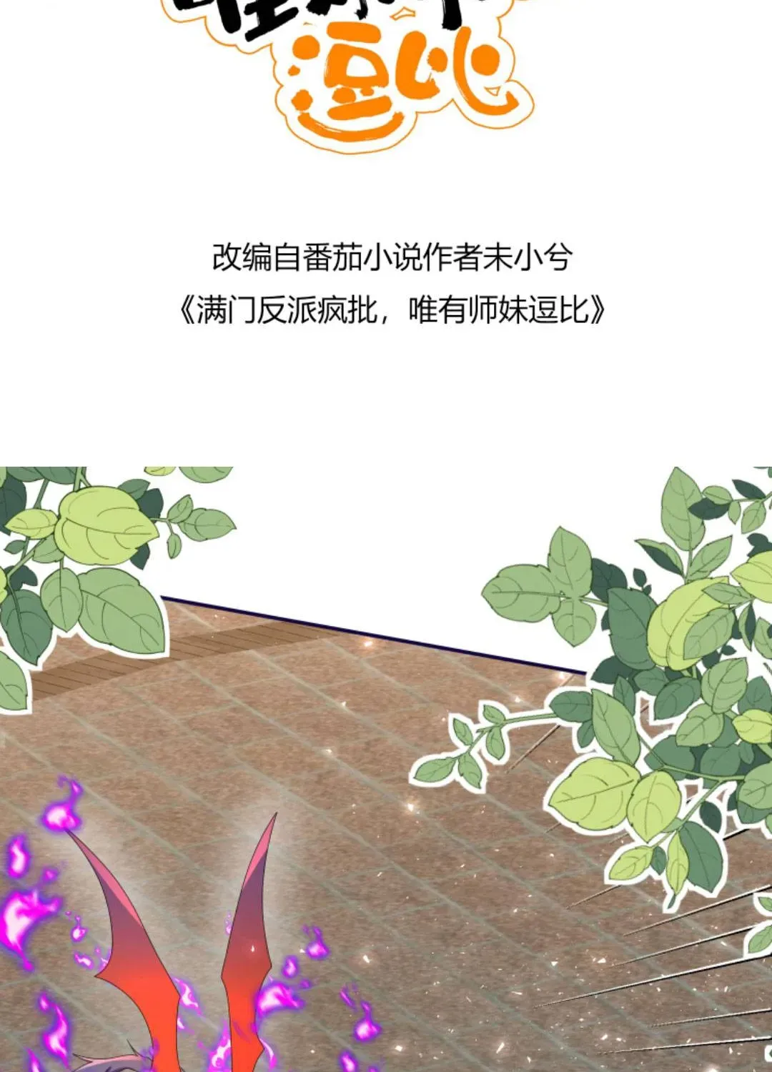 Tất Cả Phản Diện Đều Hắc Hoá , Chỉ Mỗi Sư  Là Hài Hước Chapter 146 - Trang 5