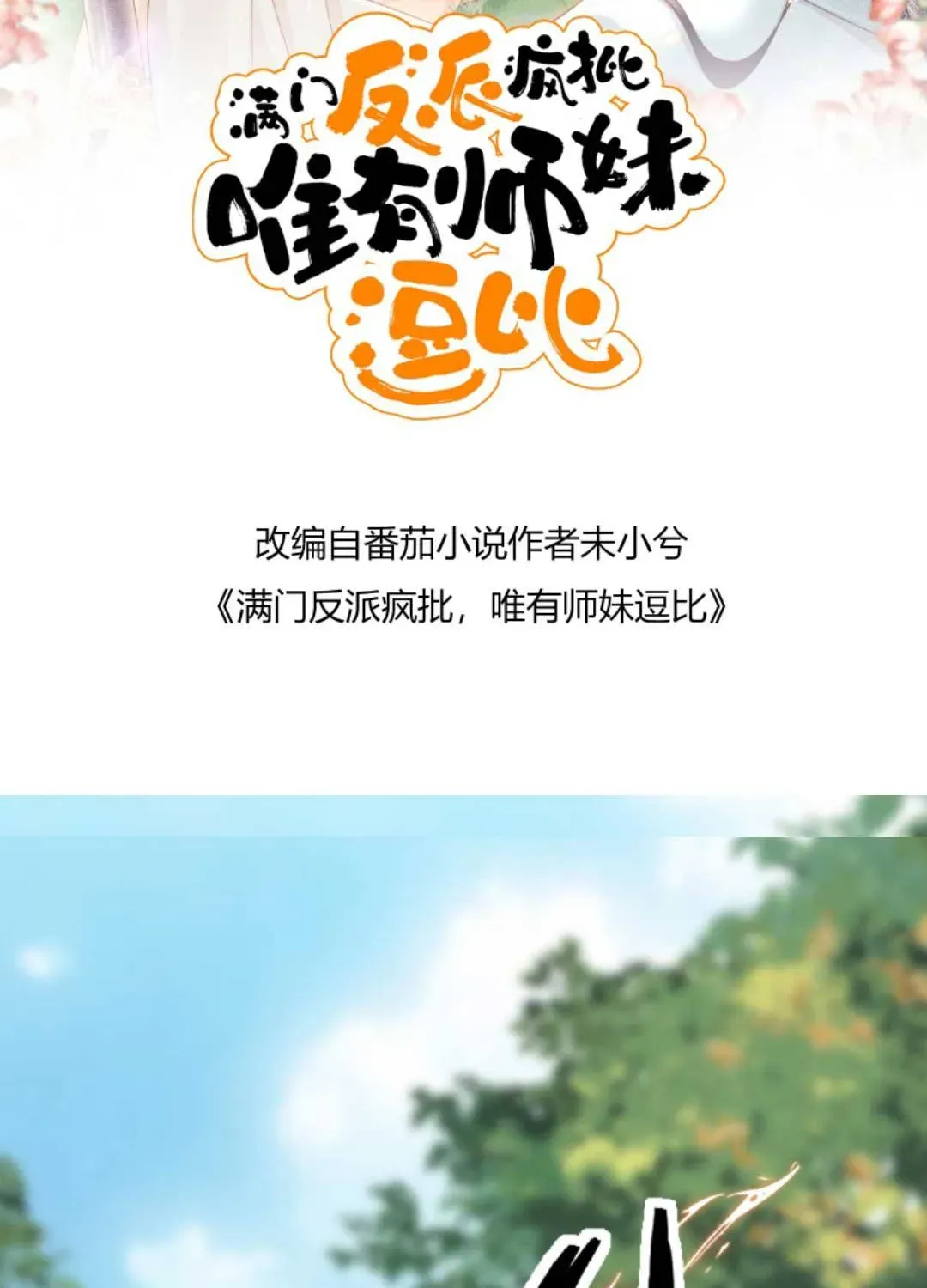 Tất Cả Phản Diện Đều Hắc Hoá , Chỉ Mỗi Sư Là Hài Hước Chapter 152 - Trang 5