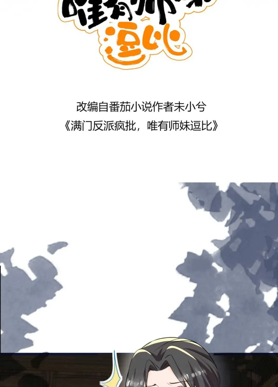 Tất Cả Phản Diện Đều Hắc Hoá , Chỉ Mỗi Sư Là Hài Hước Chapter 155 - Trang 5