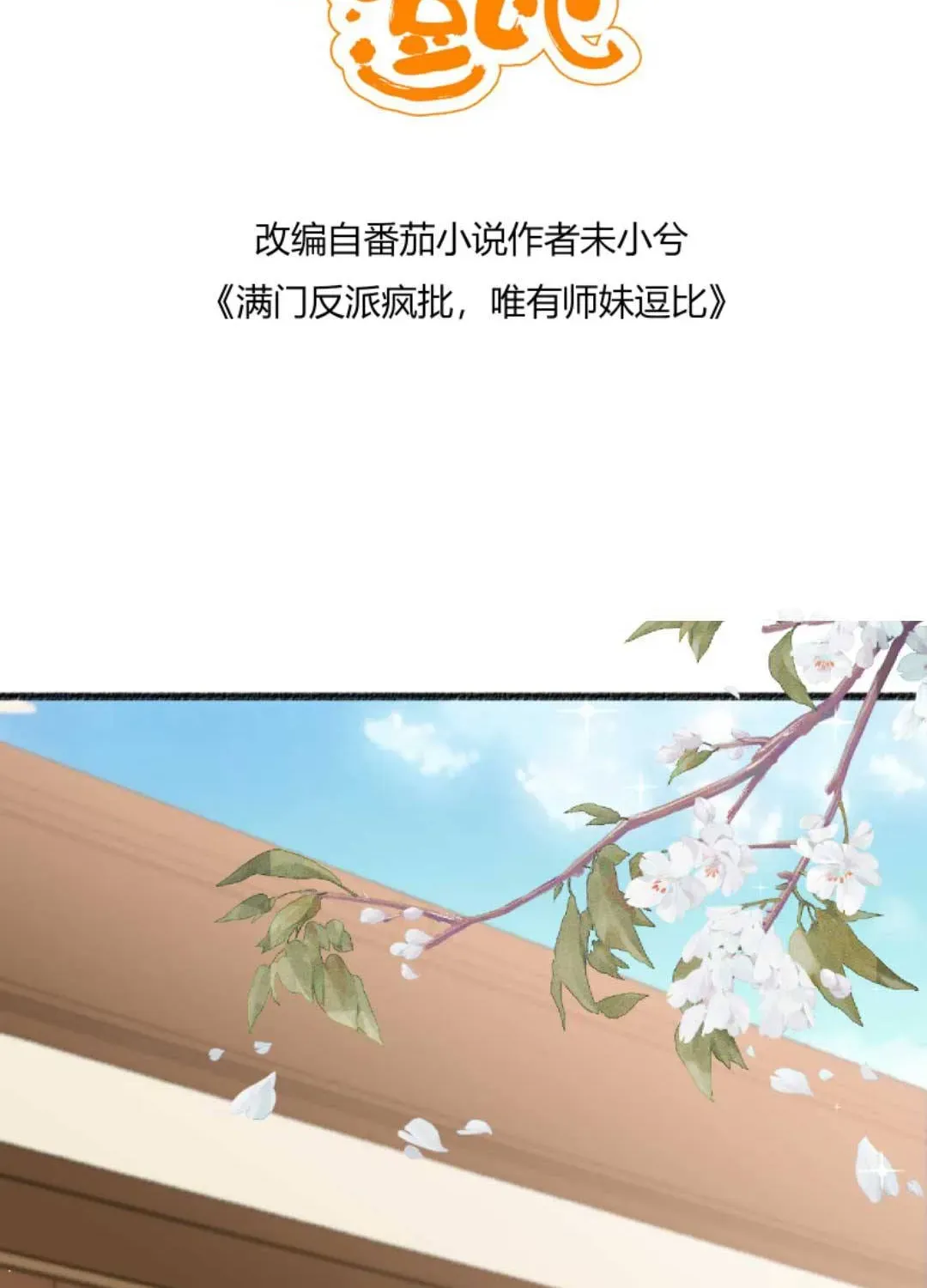 Tất Cả Phản Diện Đều Hắc Hoá , Chỉ Mỗi Sư  Là Hài Hước Chapter 39 - Trang 8