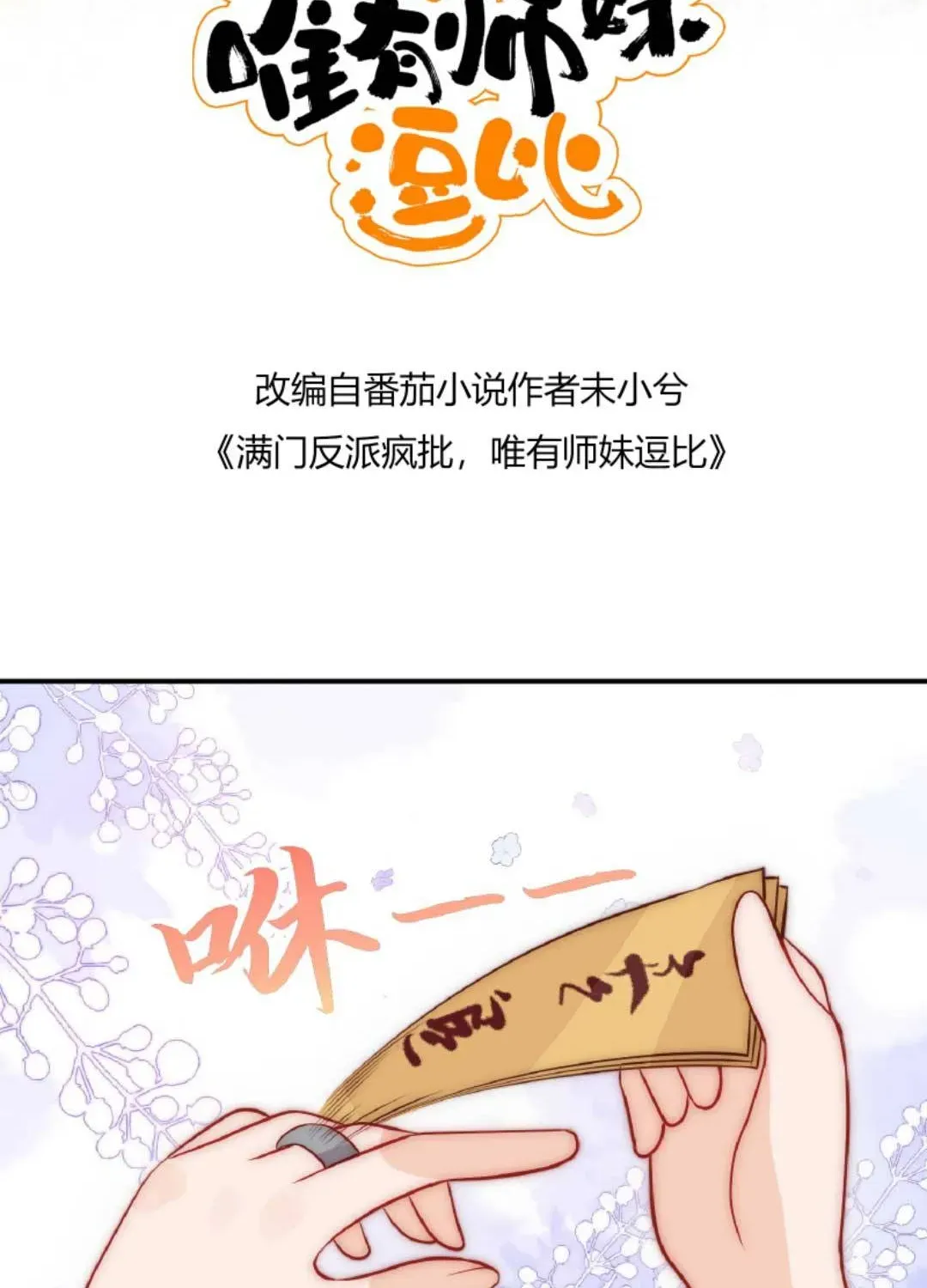Tất Cả Phản Diện Đều Hắc Hoá , Chỉ Mỗi Sư Là Hài Hước Chapter 46 - Trang 8