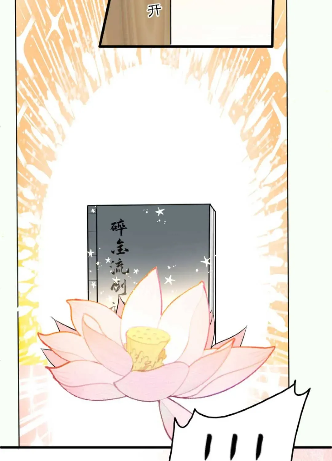 Tất Cả Phản Diện Đều Hắc Hoá , Chỉ Mỗi Sư Là Hài Hước Chapter 48 - Trang 26