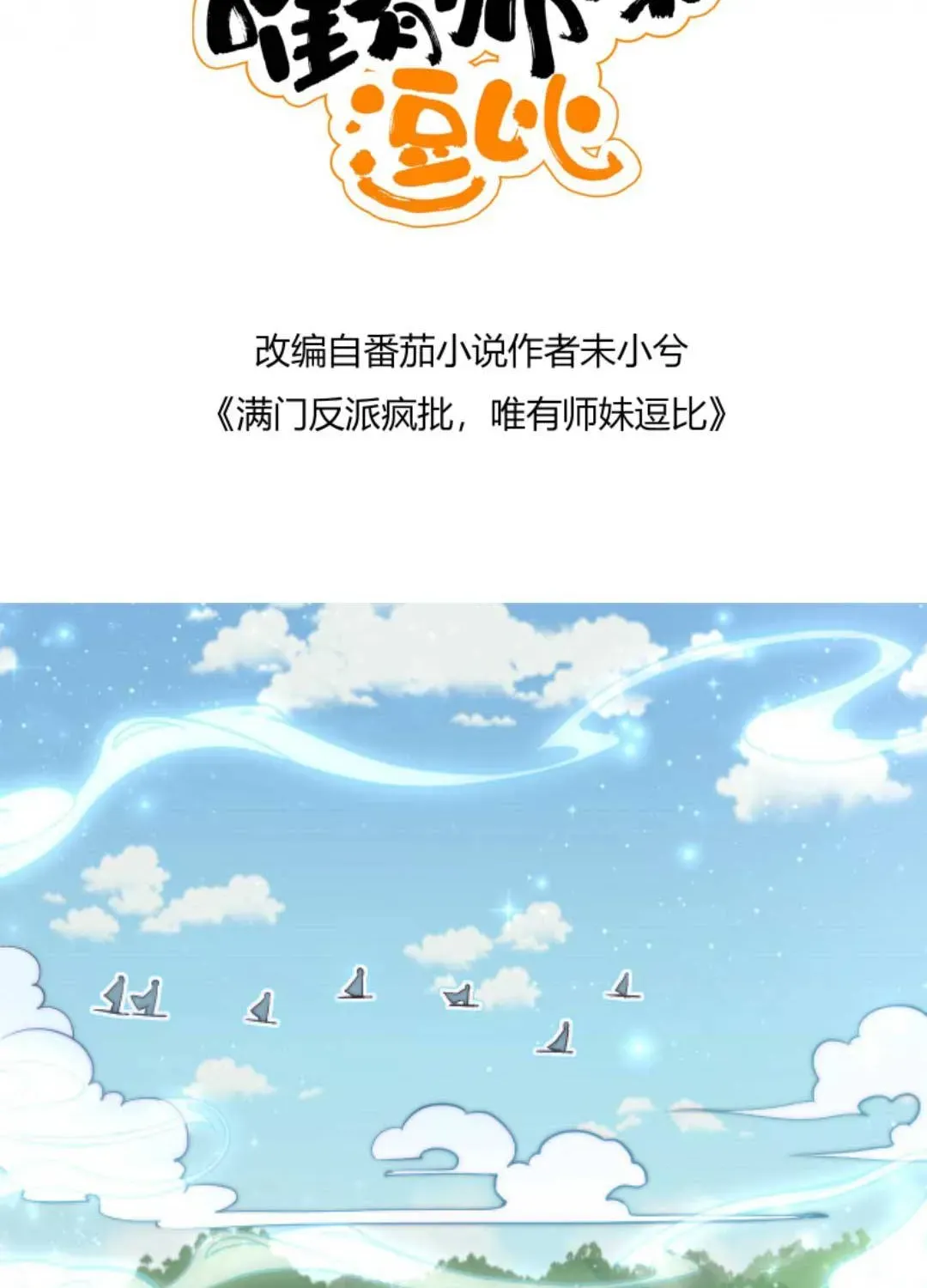 Tất Cả Phản Diện Đều Hắc Hoá , Chỉ Mỗi Sư Là Hài Hước Chapter 58 - Trang 8