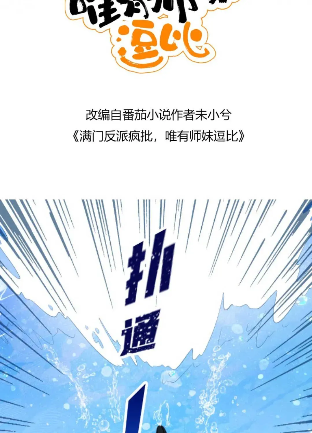 Tất Cả Phản Diện Đều Hắc Hoá , Chỉ Mỗi Sư  Là Hài Hước Chapter 68 - Trang 5