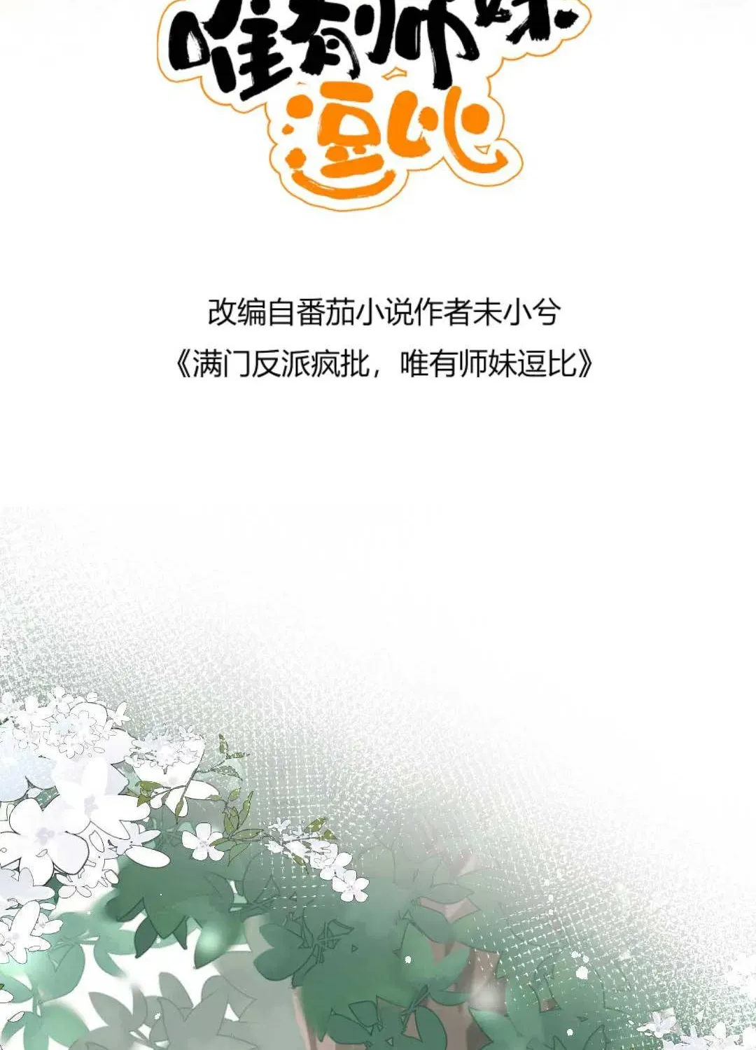 Tất Cả Phản Diện Đều Hắc Hoá , Chỉ Mỗi Sư  Là Hài Hước Chapter 70 - Trang 5