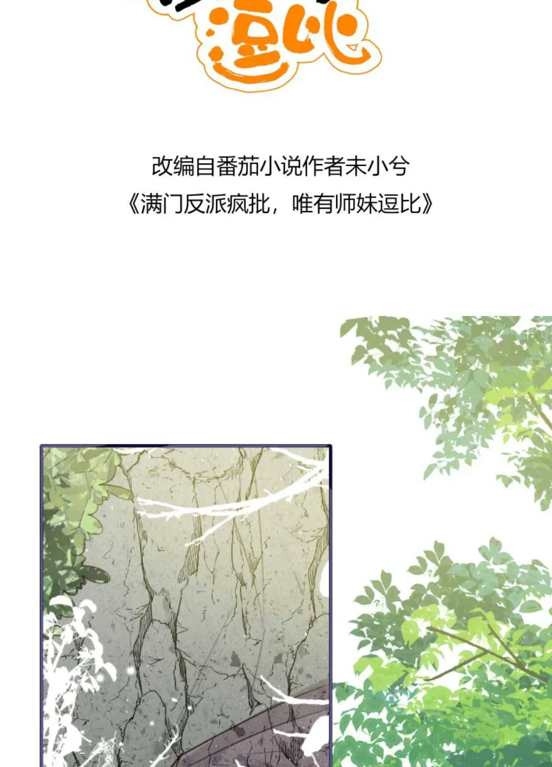 Tất Cả Phản Diện Đều Hắc Hoá , Chỉ Mỗi Sư  Là Hài Hước Chapter 73 - Trang 5