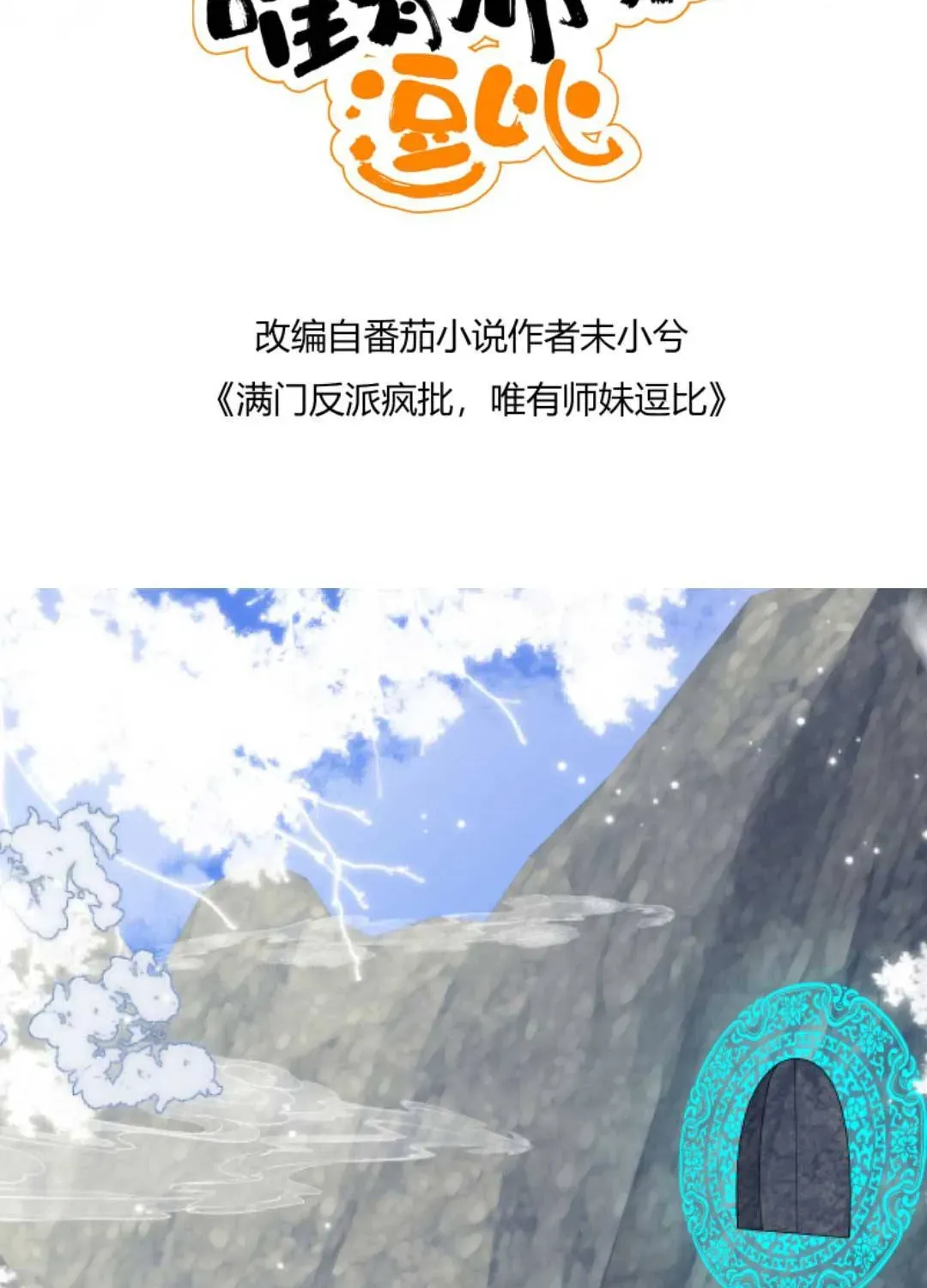 Tất Cả Phản Diện Đều Hắc Hoá , Chỉ Mỗi Sư Là Hài Hước Chapter 74 - Trang 5