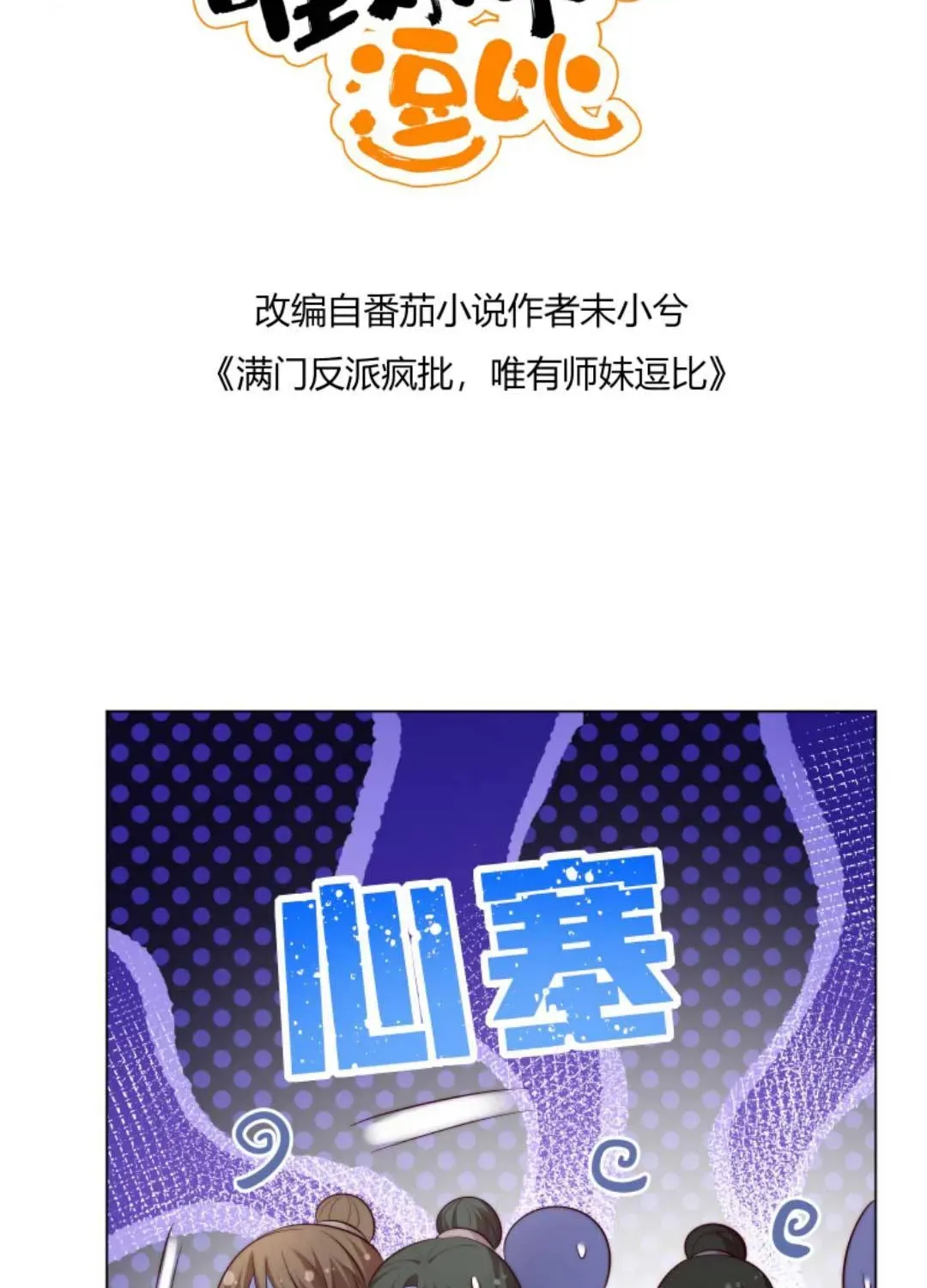 Tất Cả Phản Diện Đều Hắc Hoá , Chỉ Mỗi Sư Là Hài Hước Chapter 78 - Trang 5