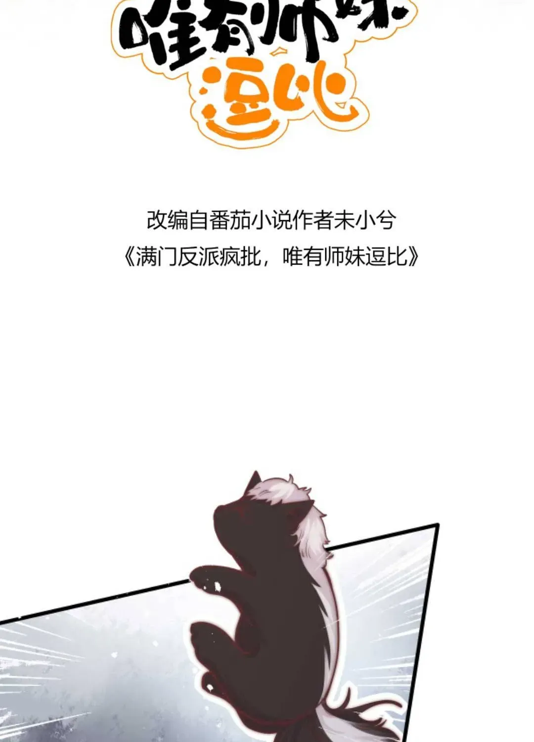Tất Cả Phản Diện Đều Hắc Hoá , Chỉ Mỗi Sư  Là Hài Hước Chapter 79 - Trang 5
