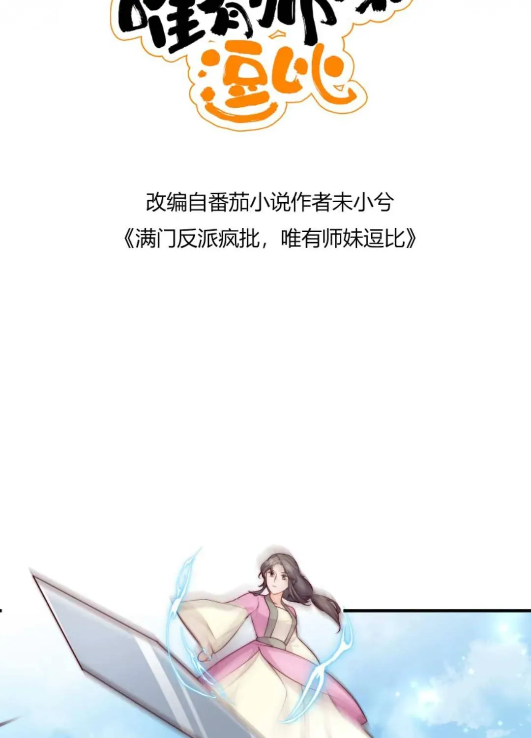 Tất Cả Phản Diện Đều Hắc Hoá , Chỉ Mỗi Sư  Là Hài Hước Chapter 80 - Trang 5