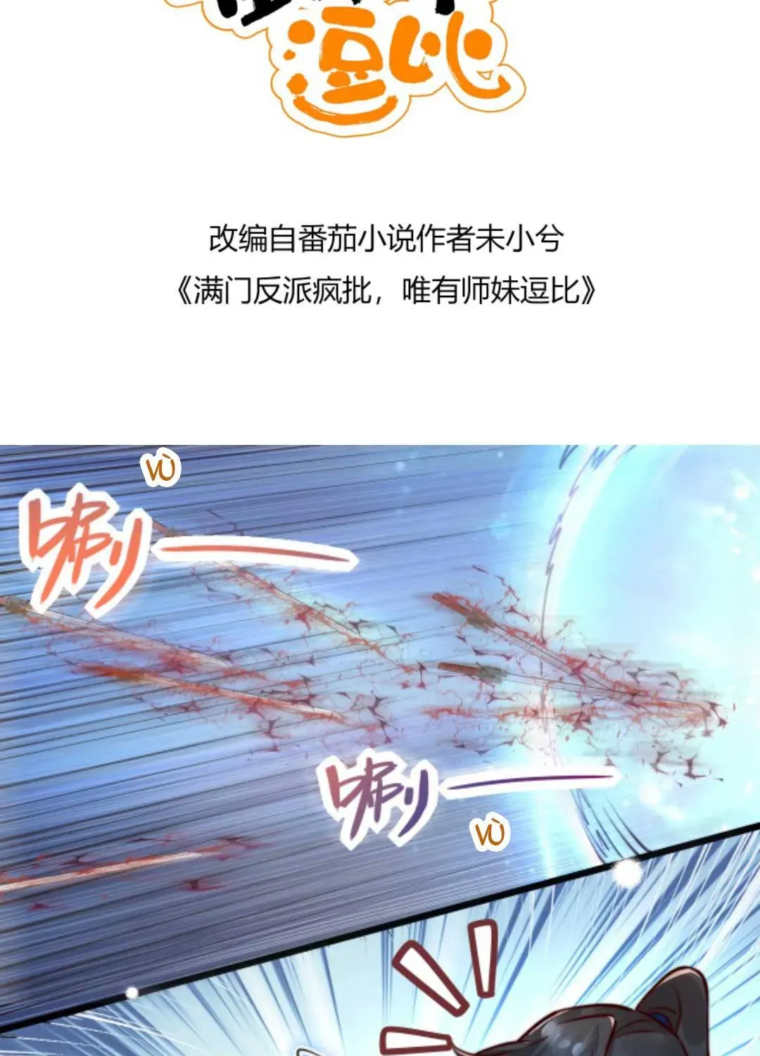 Tất Cả Phản Diện Đều Hắc Hoá , Chỉ Mỗi Sư  Là Hài Hước Chapter 87 - Trang 5