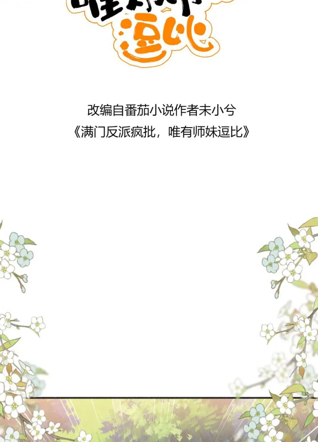 Tất Cả Phản Diện Đều Hắc Hoá , Chỉ Mỗi Sư Là Hài Hước Chapter 98 - Trang 5