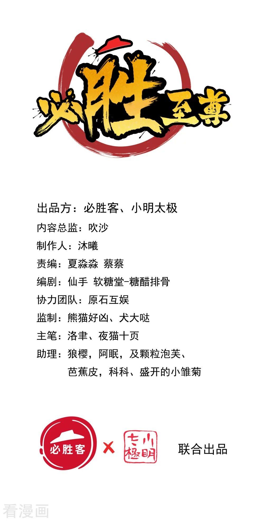 Tất Thắng Chí Tôn Chapter 10 - Trang 3