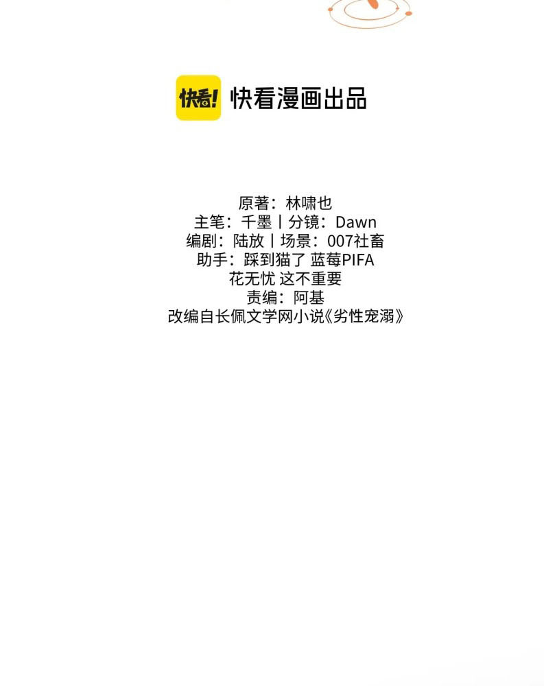 Tật Xấu Nuông Chiều Chapter 2 - Trang 9
