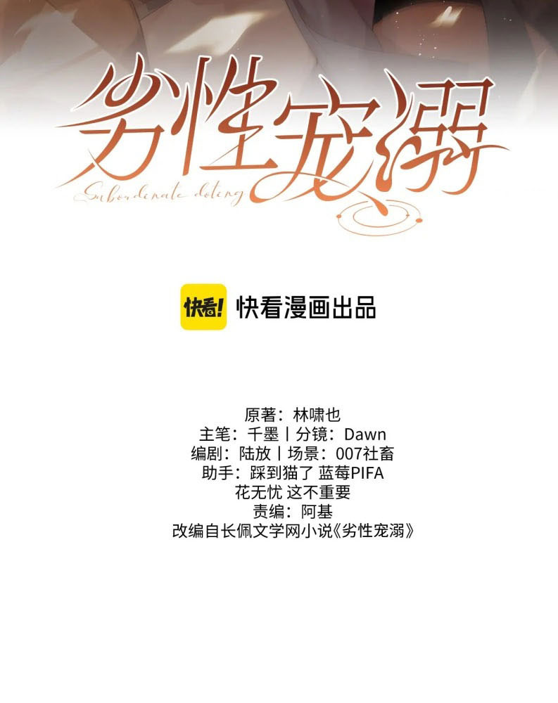 Tật Xấu Nuông Chiều Chapter 3 - Trang 8