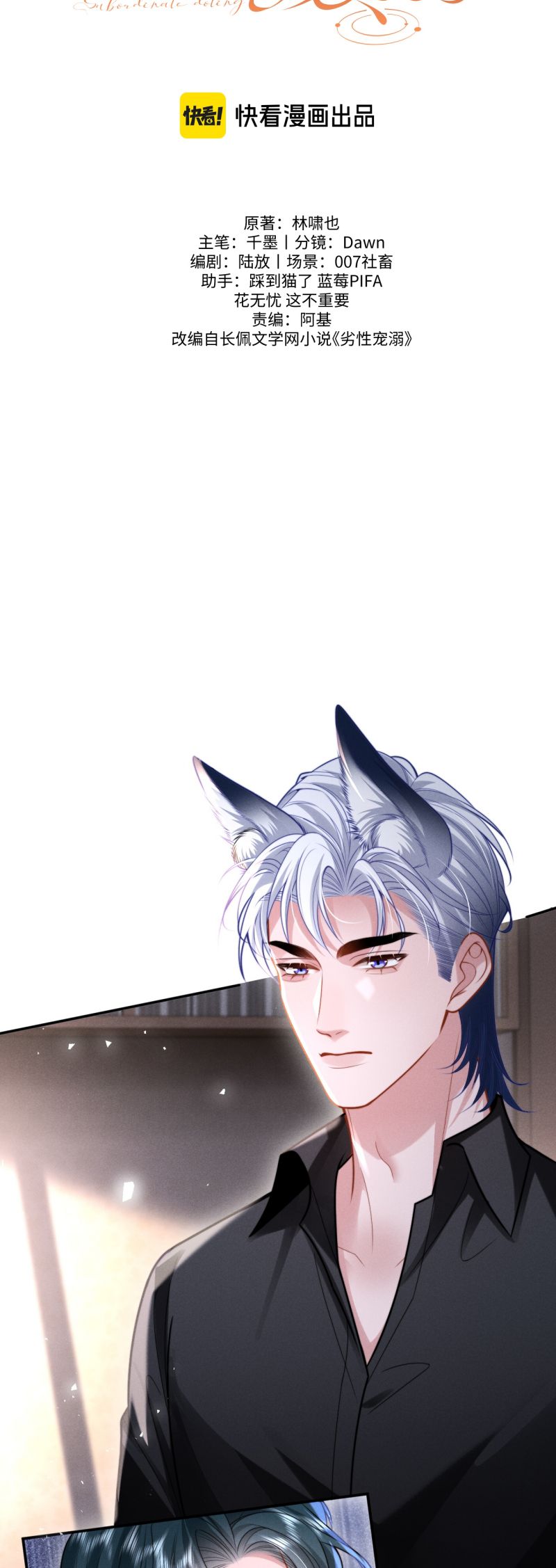 Tật Xấu Nuông Chiều Chapter 33 - Trang 2