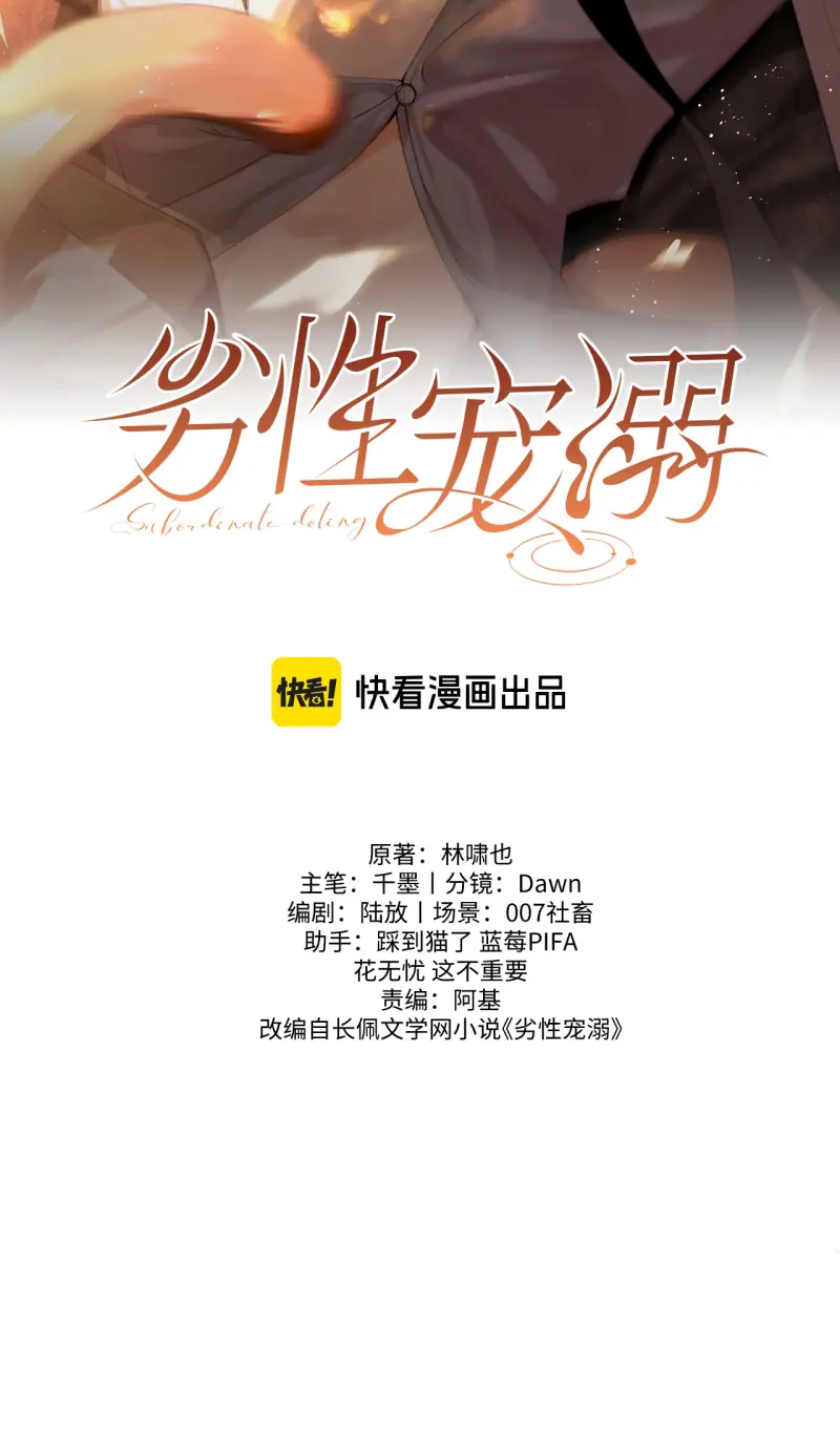 Tật Xấu Nuông Chiều Chapter 56 - Trang 2