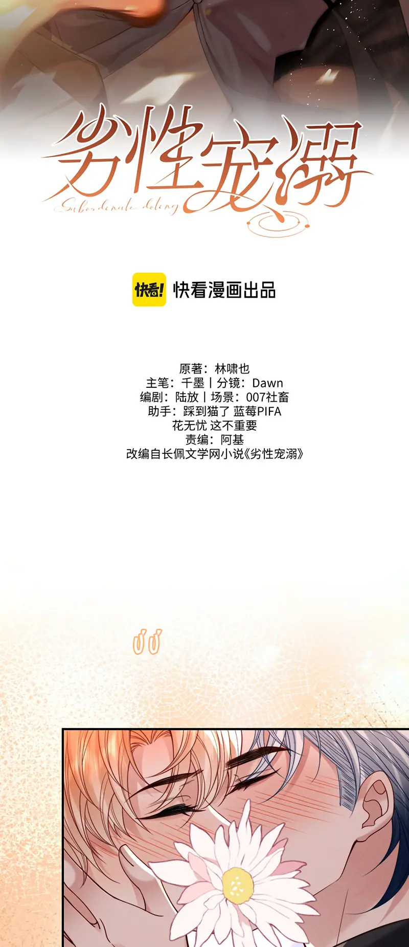 Tật Xấu Nuông Chiều Chapter 60 - Trang 3