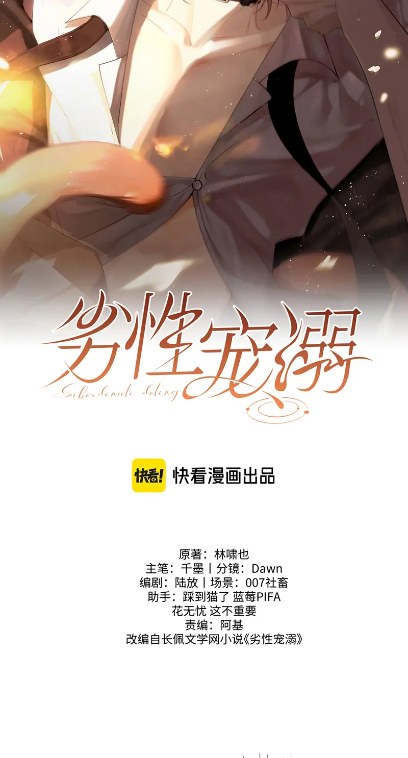 Tật Xấu Nuông Chiều Chapter 66 - Trang 3