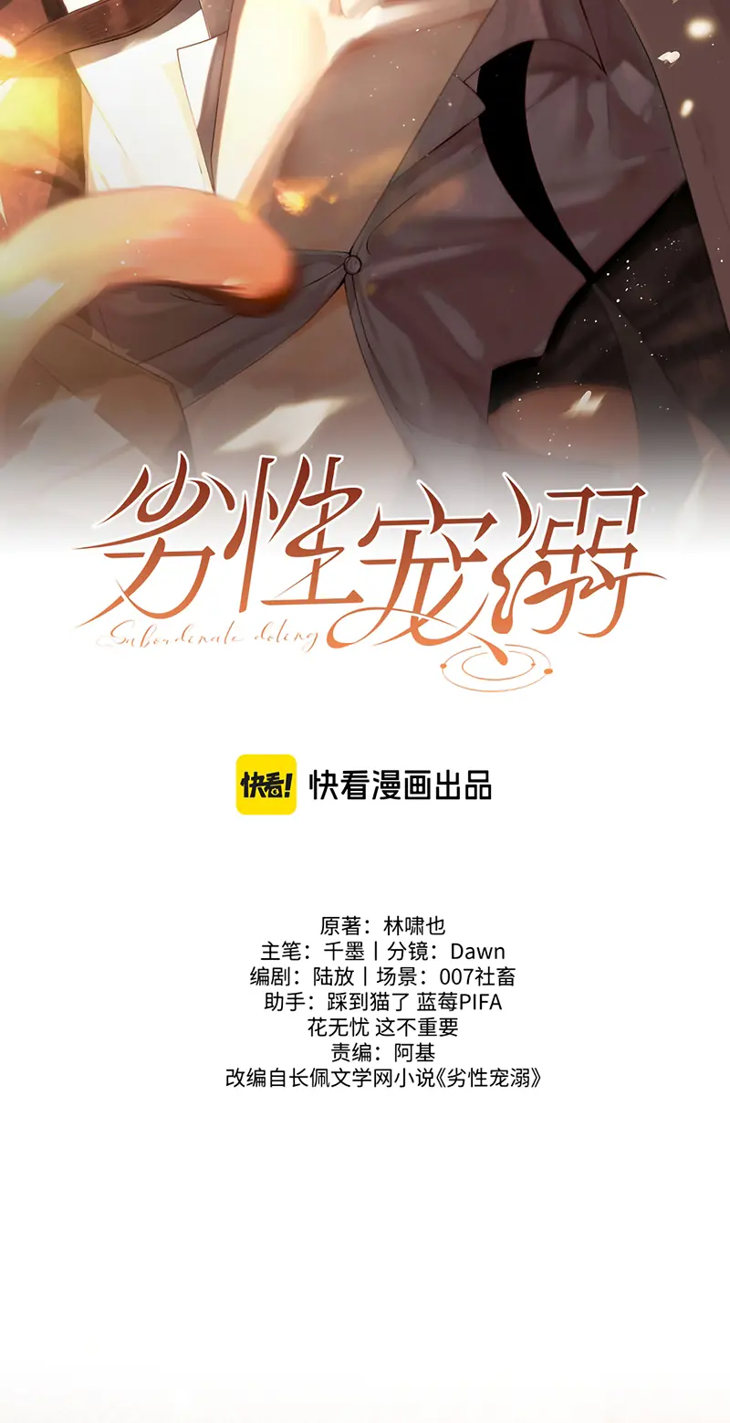 Tật Xấu Nuông Chiều Chapter 73 - Trang 3