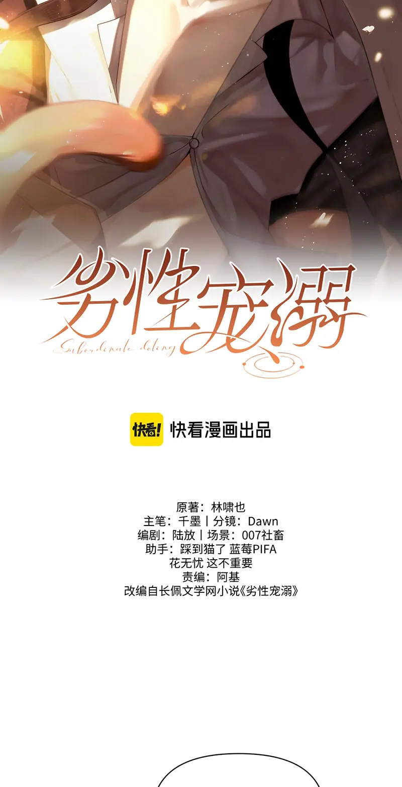 Tật Xấu Nuông Chiều Chapter 76 - Trang 3