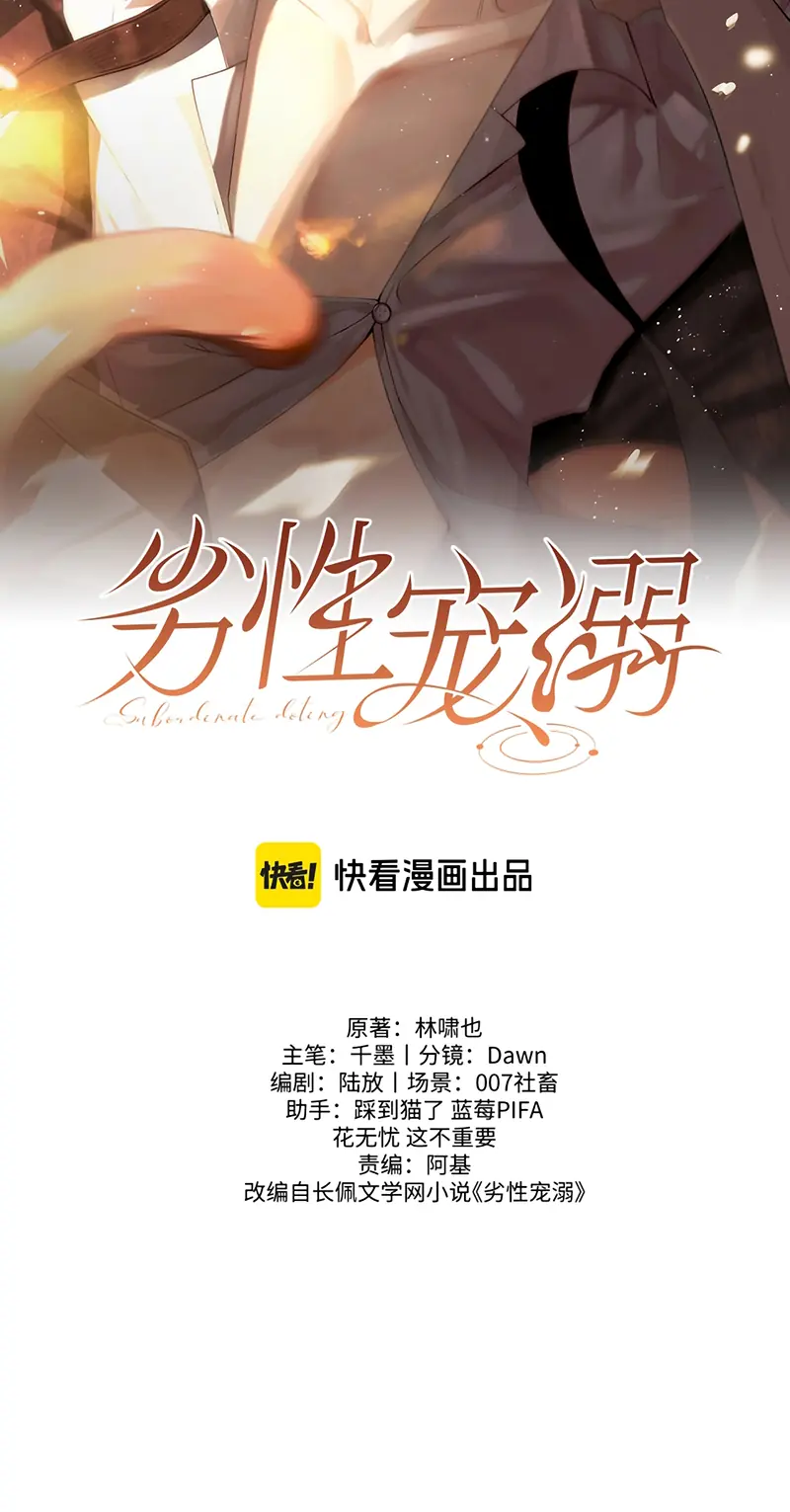 Tật Xấu Nuông Chiều Chapter 78 - Trang 3