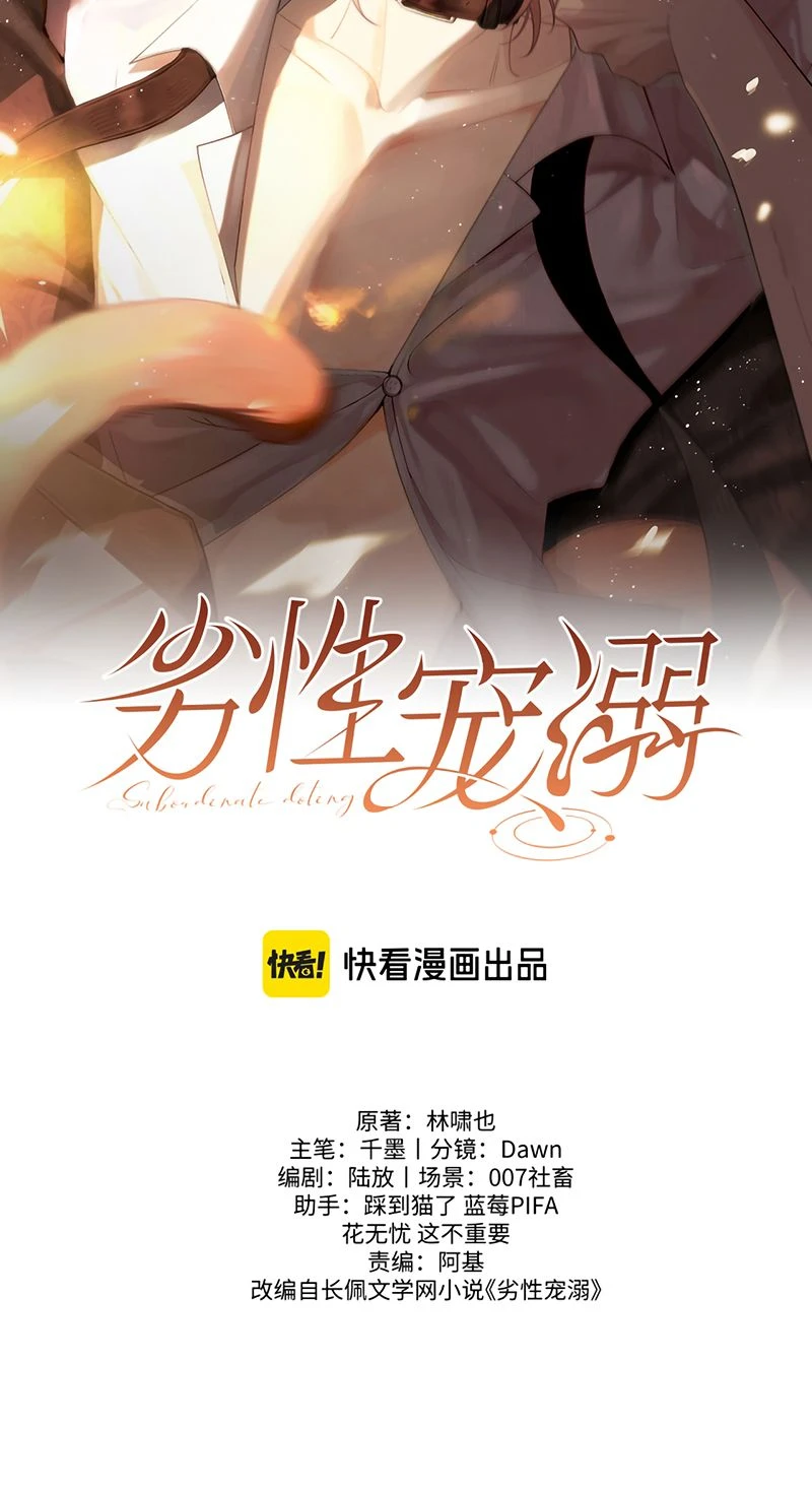 Tật Xấu Nuông Chiều Chapter 81 - Trang 3