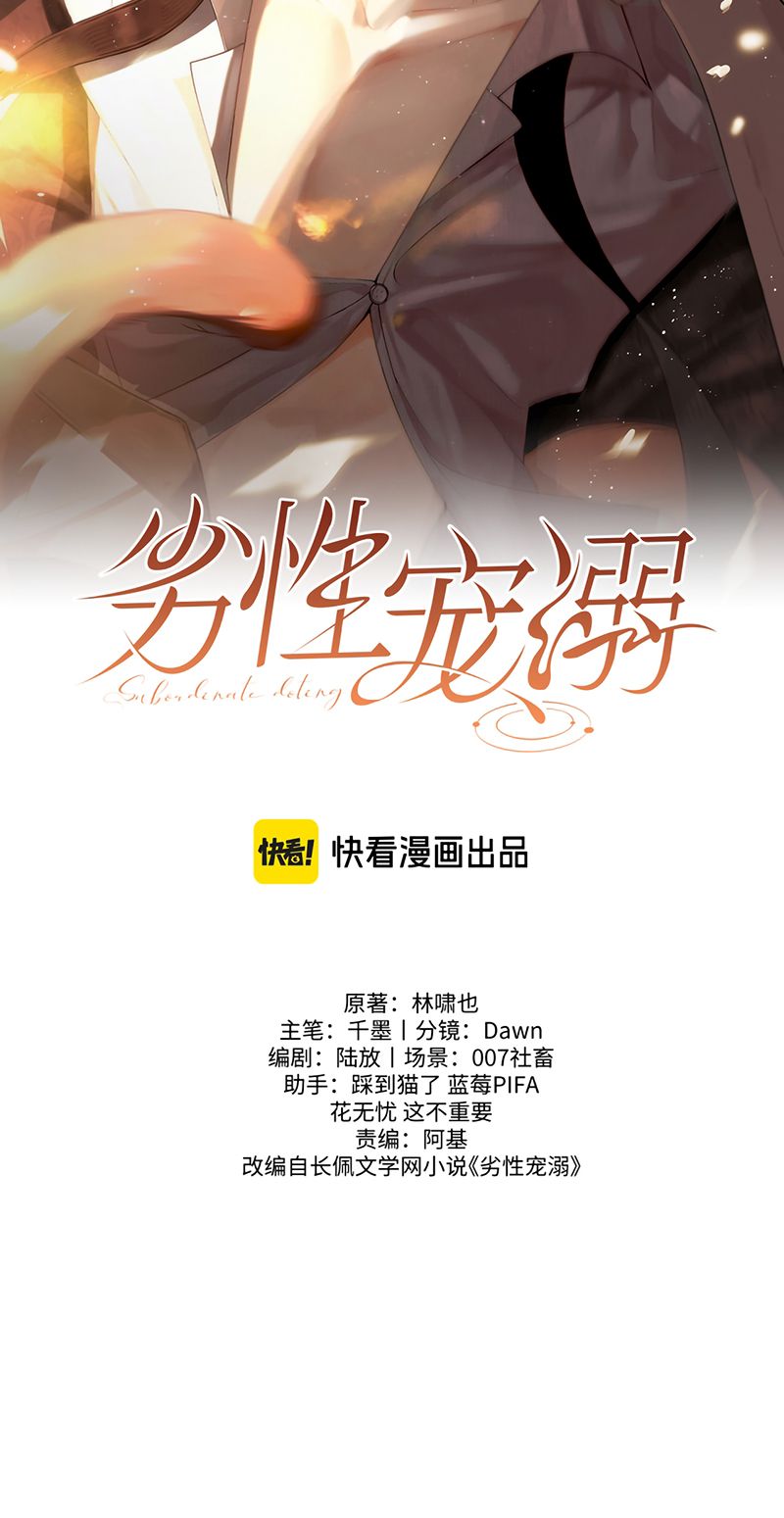 Tật Xấu Nuông Chiều Chapter 82 - Trang 3