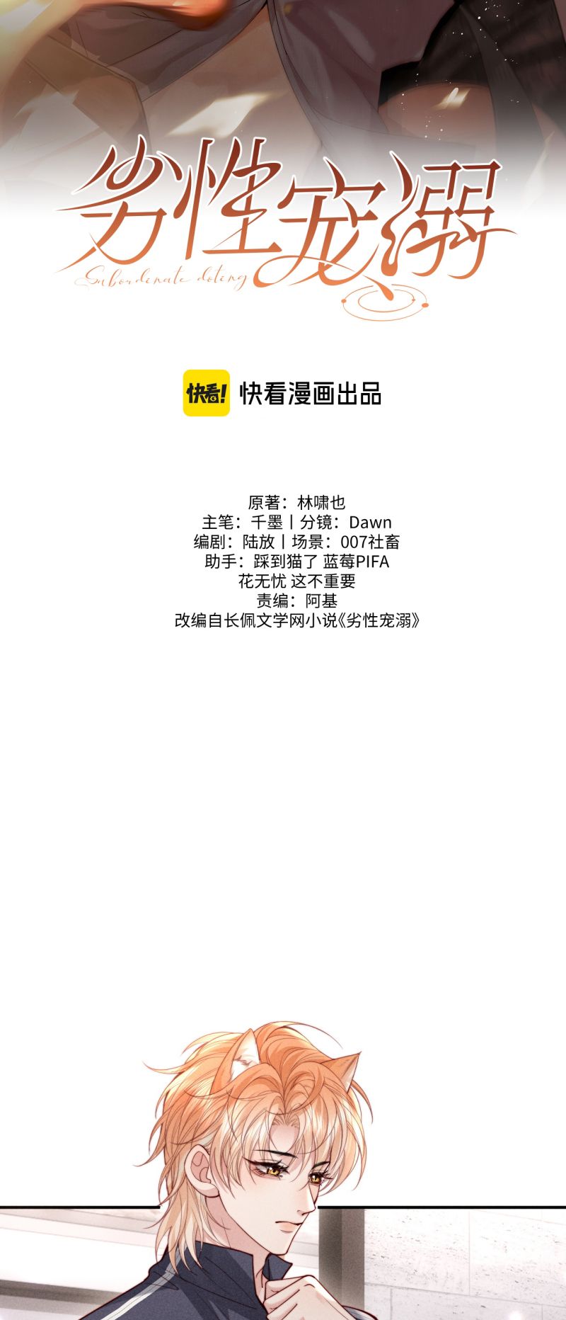 Tật Xấu Nuông Chiều Chapter 87 - Trang 3