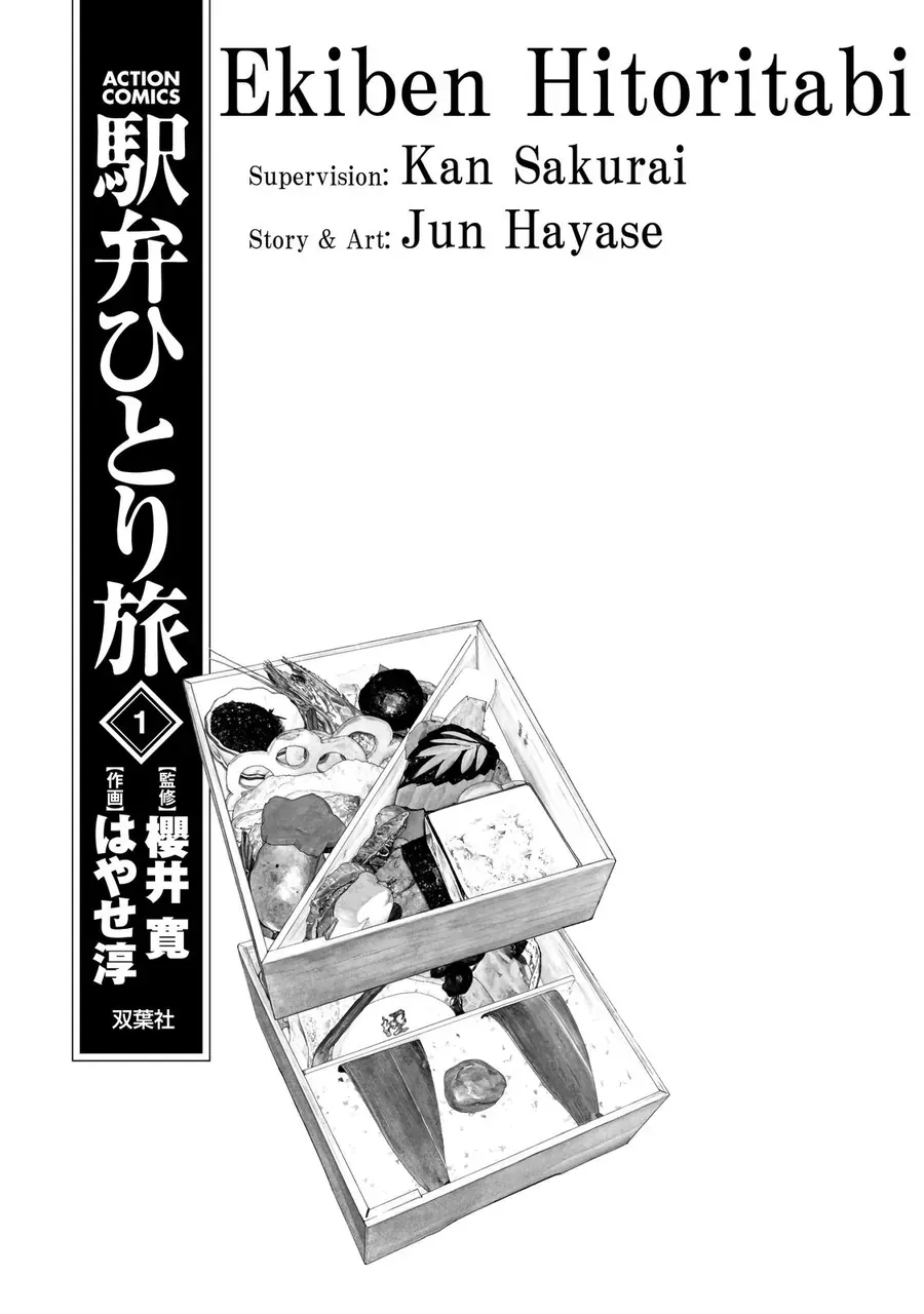 Tàu, Cơm Hộp Và Những Chuyến Đi Chapter 1 - Trang 3