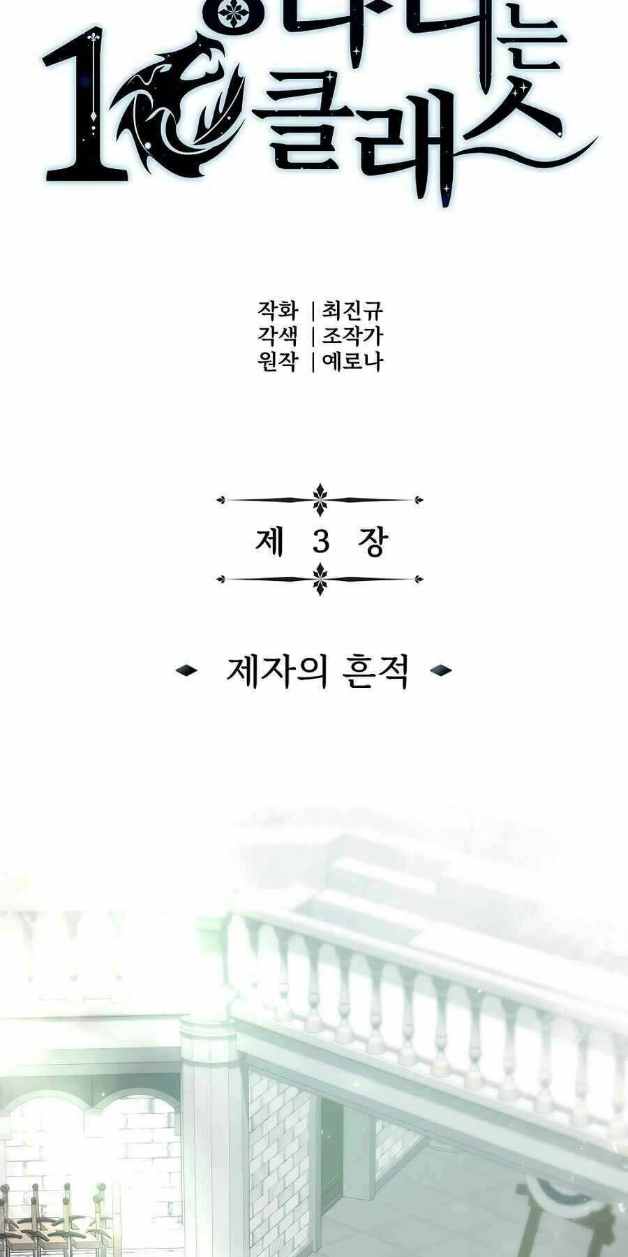 Tên Lỗ Mãng Cấp 10 Của Gia Đình Hiệp Sĩ Chapter 3 - Trang 3