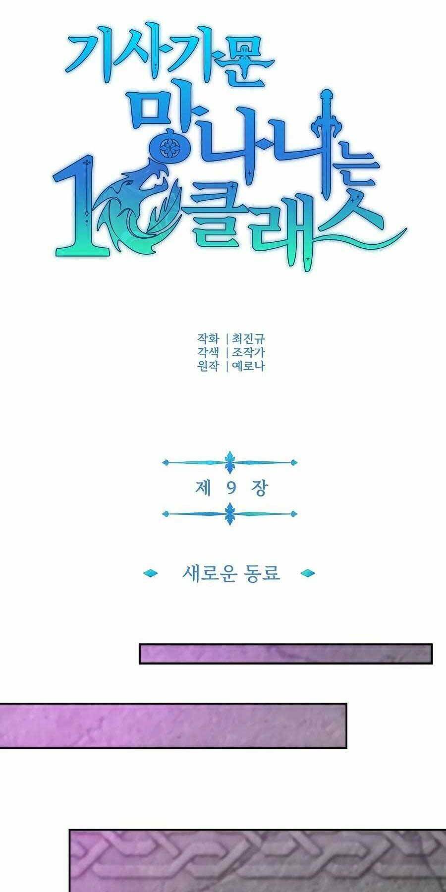 Tên Lỗ Mãng Cấp 10 Của Gia Đình Hiệp Sĩ Chapter 9 - Trang 26