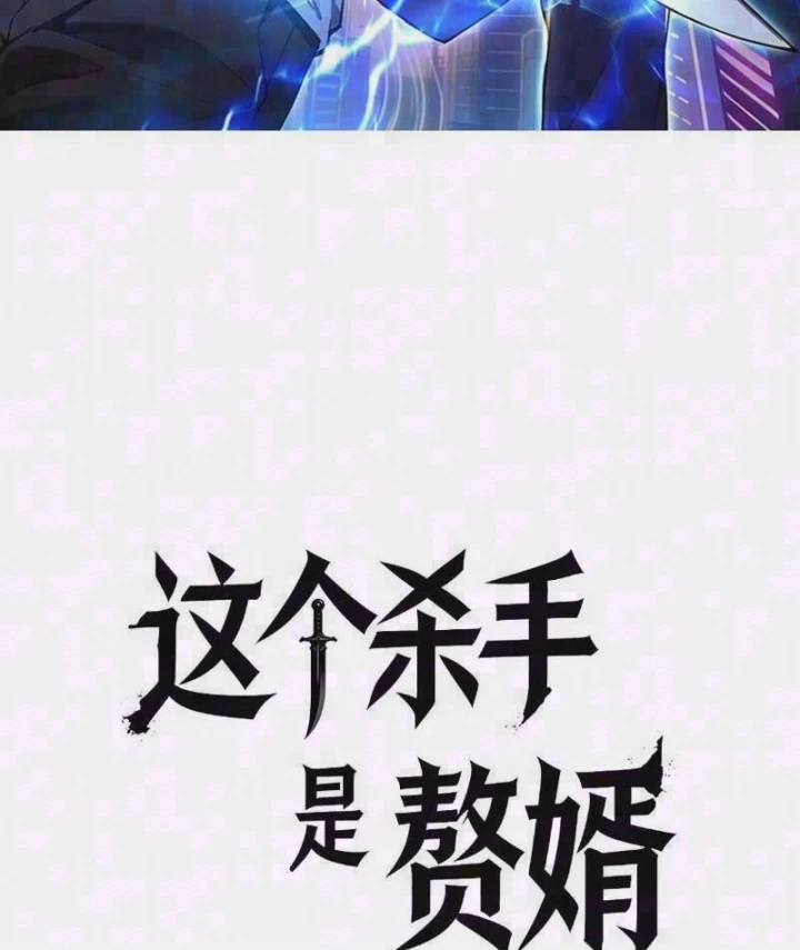 Tên Sát Thủ Này Lại Là Người Ở Rể Chapter 10 - Trang 4