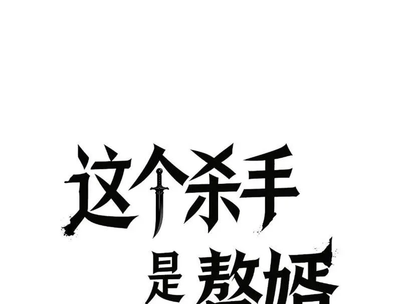 Tên Sát Thủ Này Lại Là Người Ở Rể Chapter 14 - Trang 6