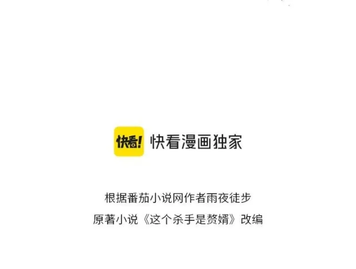 Tên Sát Thủ Này Lại Là Người Ở Rể Chapter 16 - Trang 32