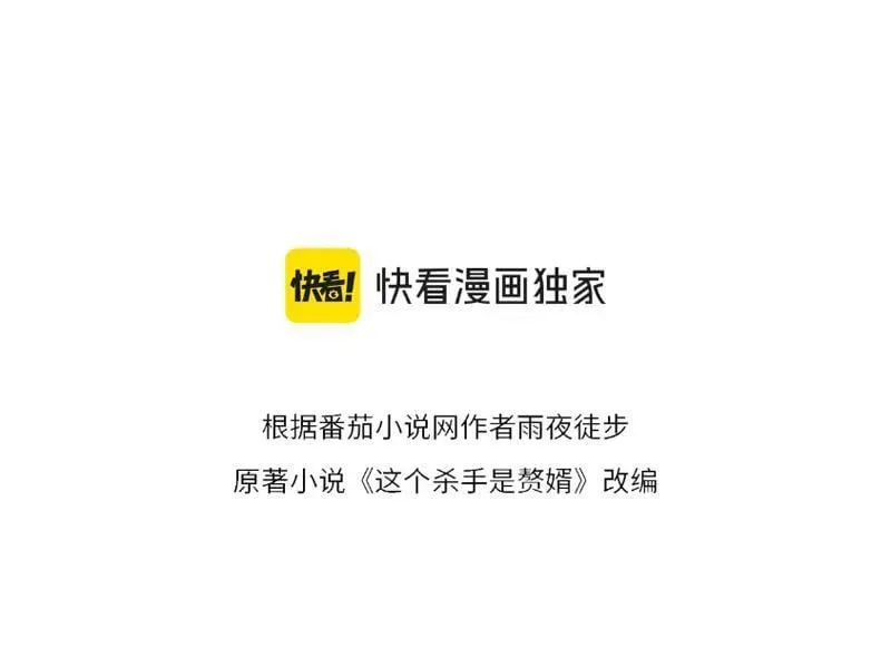 Tên Sát Thủ Này Lại Là Người Ở Rể Chapter 2 - Trang 50