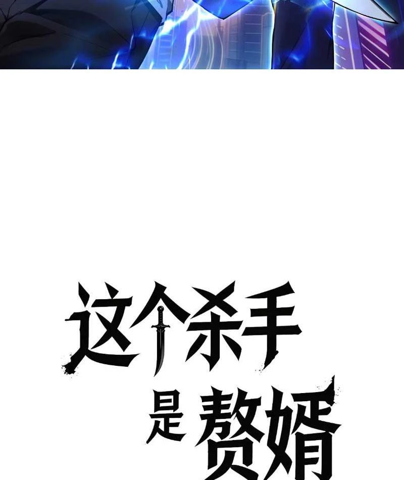 Tên Sát Thủ Này Lại Là Người Ở Rể Chapter 4 - Trang 3