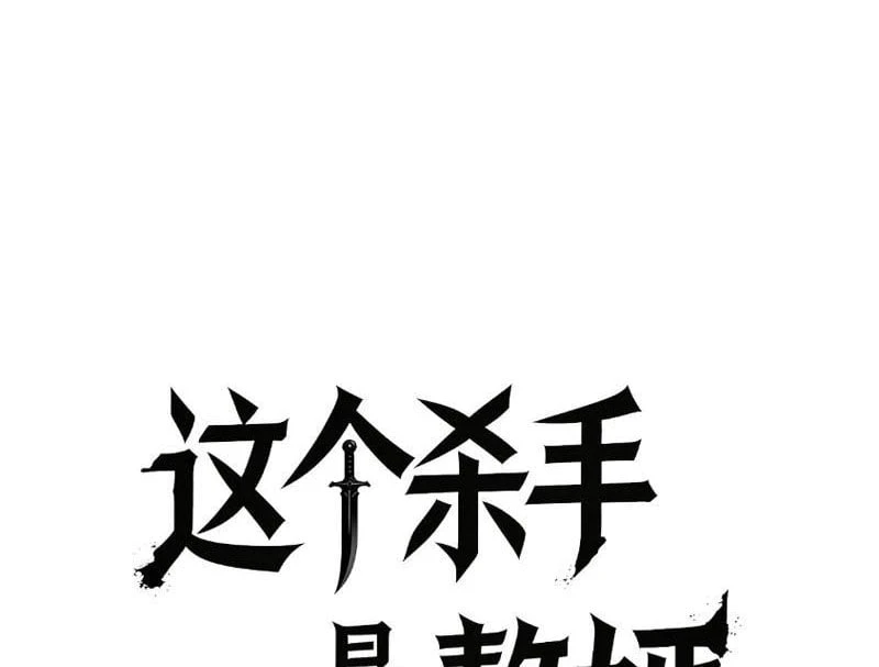 Tên Sát Thủ Này Lại Là Người Ở Rể Chapter 5 - Trang 41
