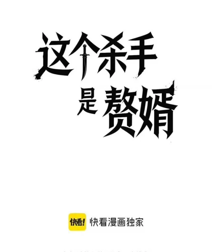 Tên Sát Thủ Này Lại Là Người Ở Rể Chapter 9 - Trang 16