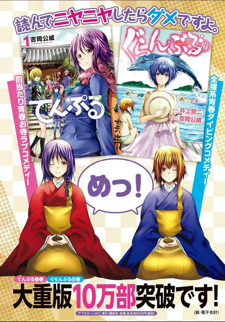 Tenpuru Chapter 17 - Trang 26