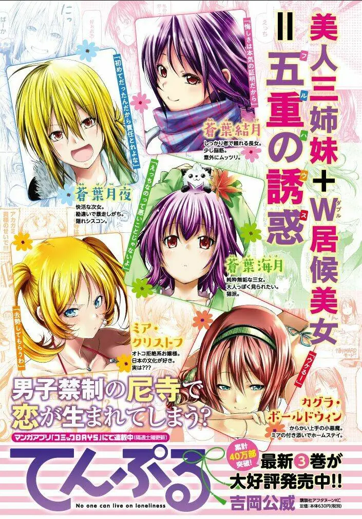 Tenpuru Chapter 31 - Trang 3
