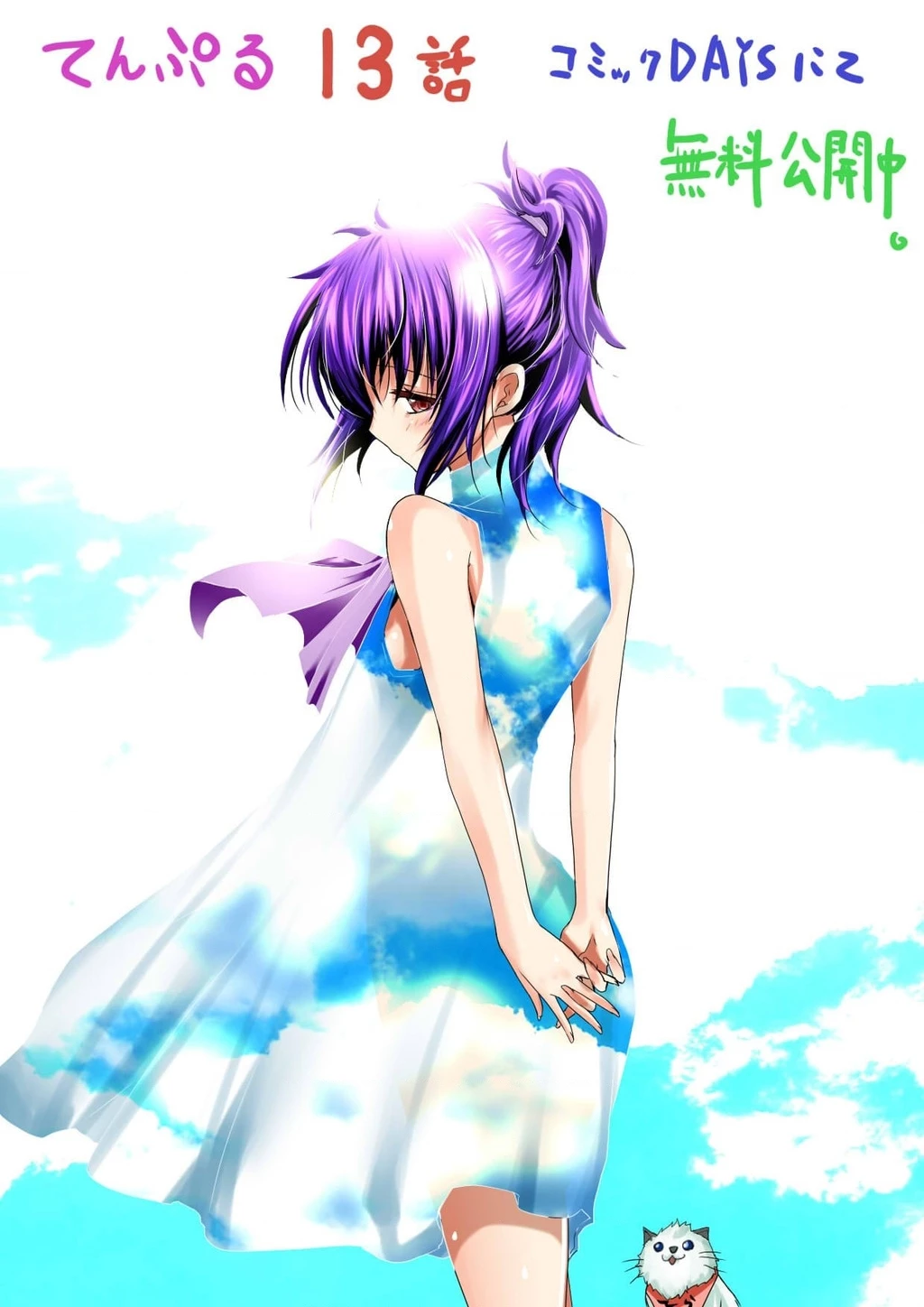 Tenpuru Chapter 60.5 - Trang 13