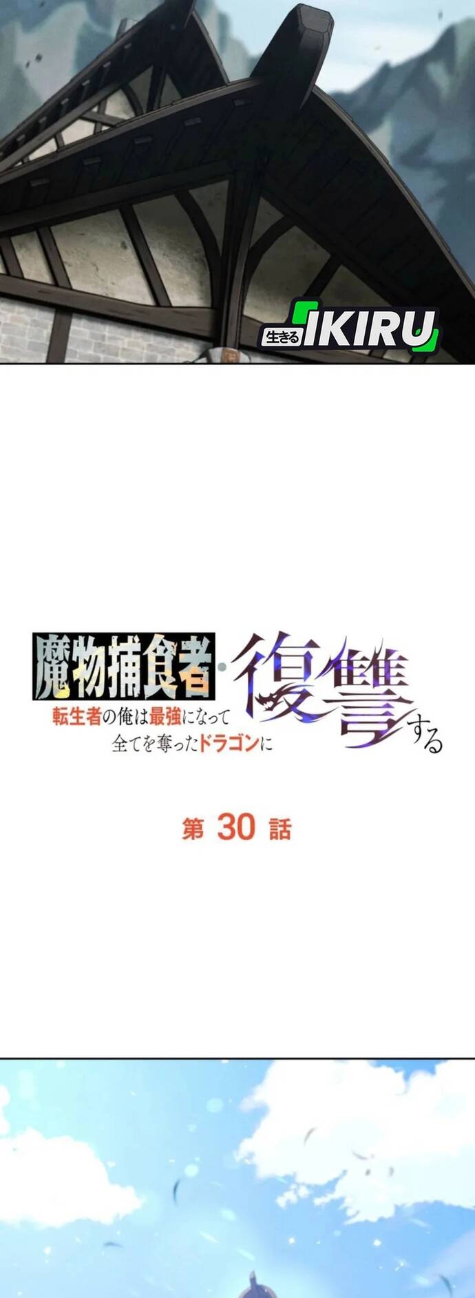 Tensei Shita Saikyo No Monsuta Kusha: Bokun Ryu E No Fukushu Chapter 30 - Trang 32