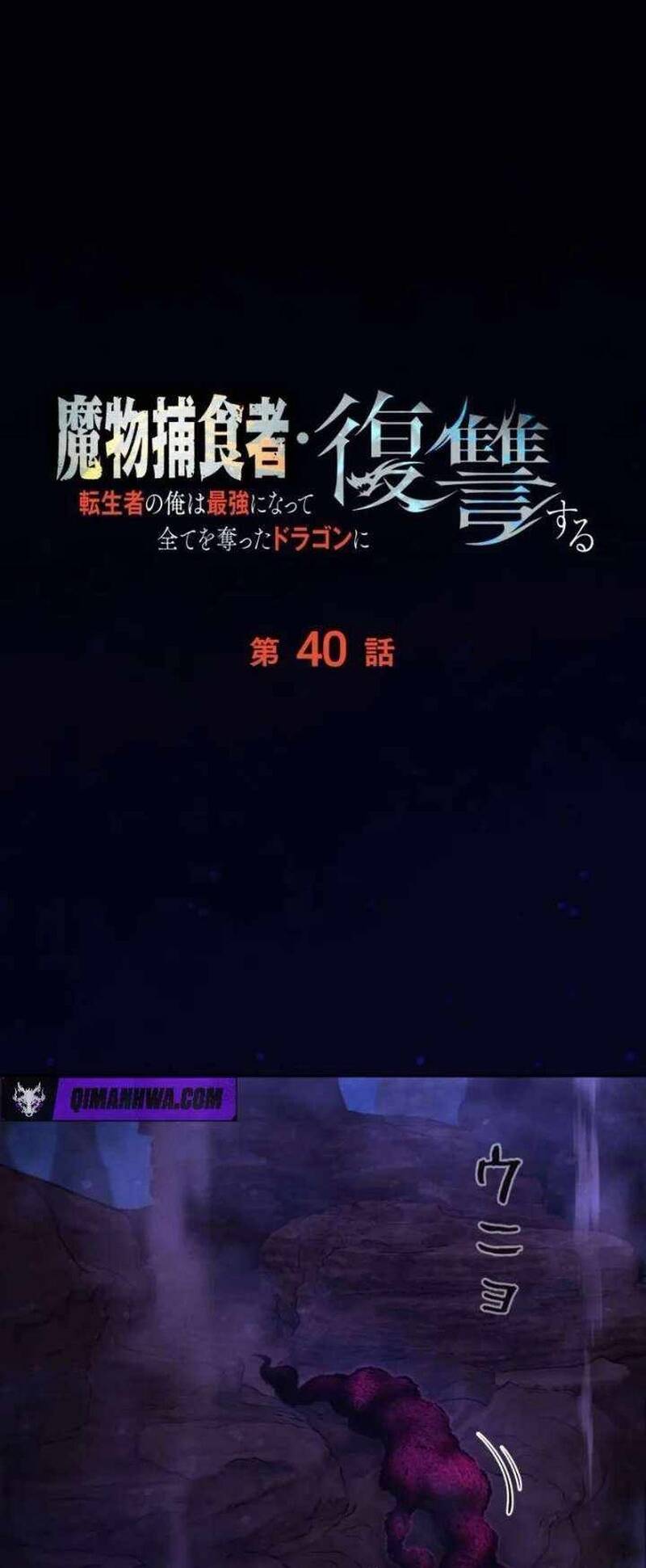 Tensei Shita Saikyo No Monsuta Kusha: Bokun Ryu E No Fukushu Chapter 40 - Trang 31