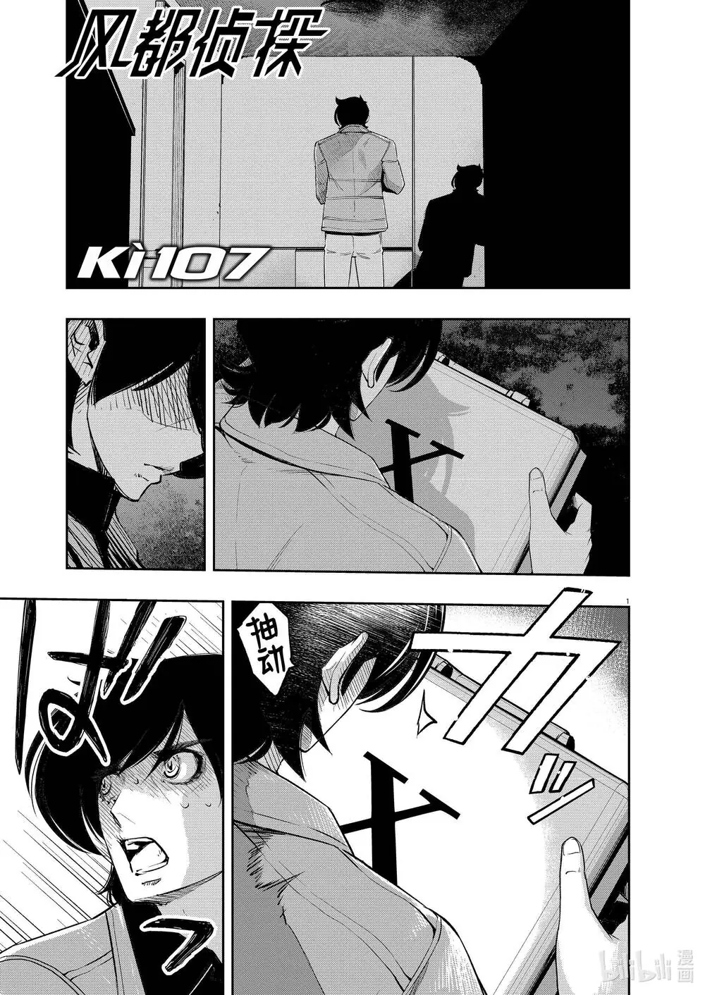 Thám Tử Fuuto Chapter 107 - Trang 4